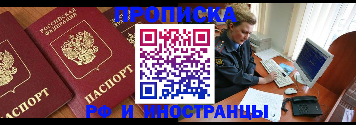 временная регистрация для школы в Голицыно